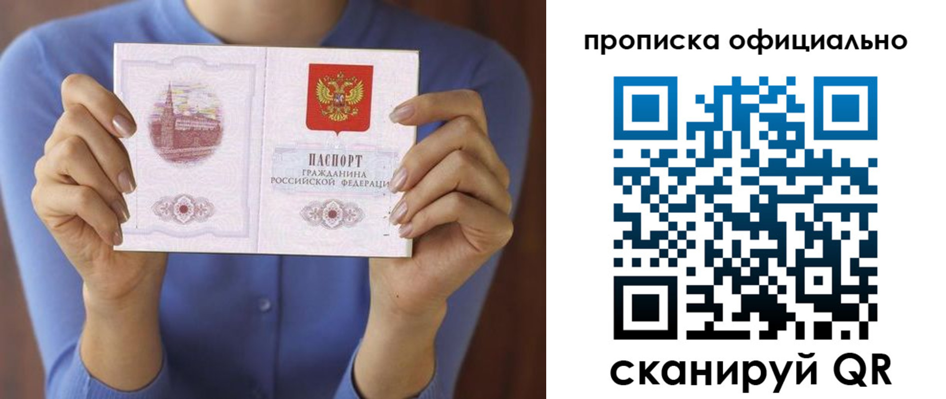 временная прописка в Бийске